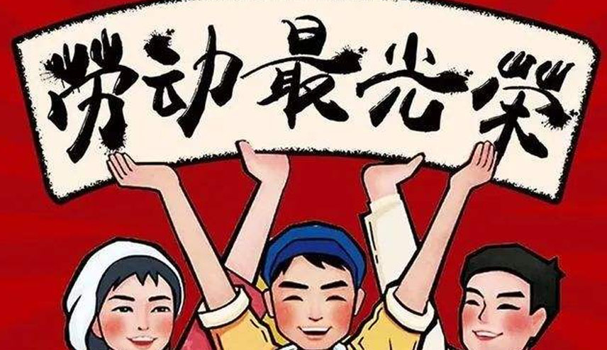 中华民族劳动教育的特点有哪些