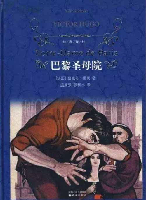《巴黎圣母院》出自于哪位作家？