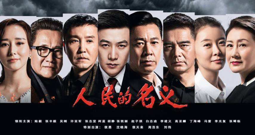 人民的名义高育良被谁举报了