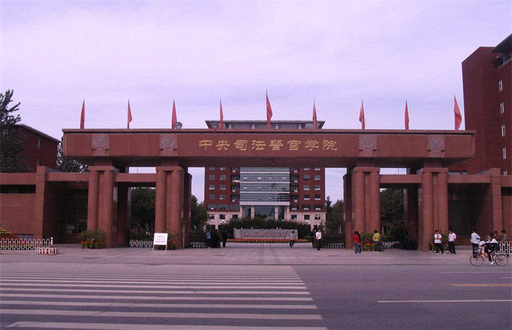 中央司法警官学院毕业去向