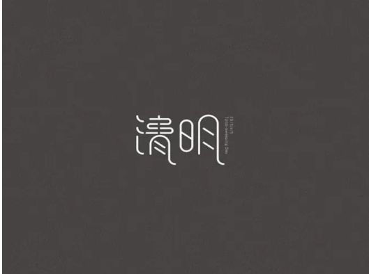 清明节为什么插柳