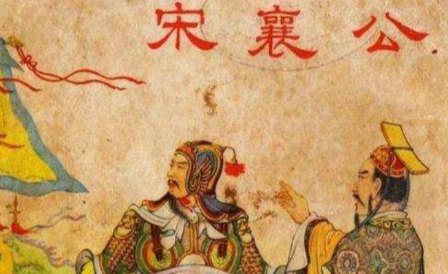 宋楚发生泓水之战却因谁空谈人意