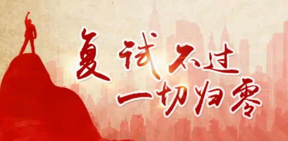 复试后一般几天给结果