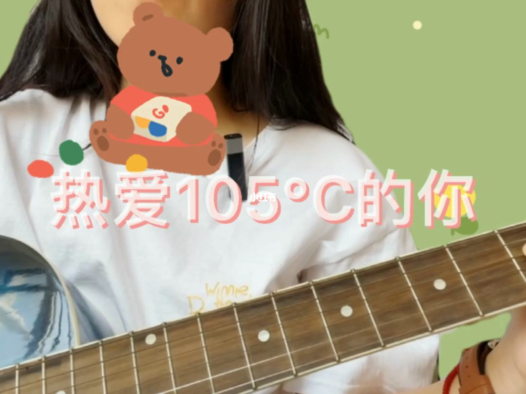 热爱105度的你为什么辱华