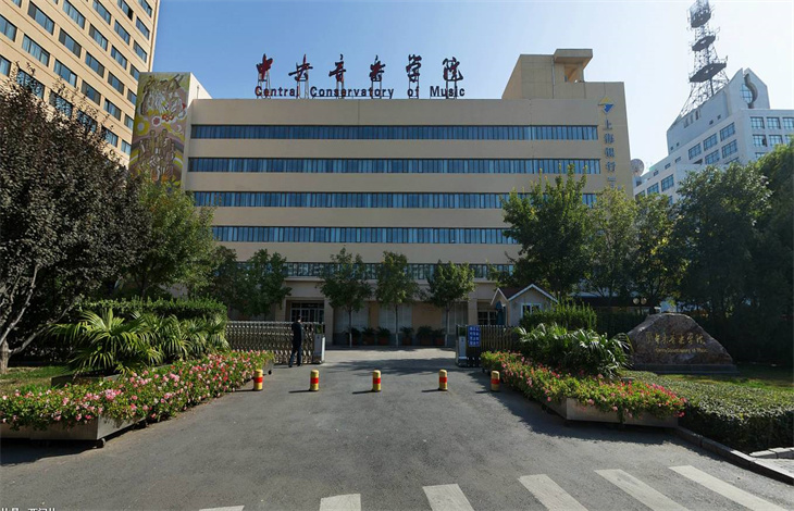 中央音乐学院在哪里