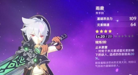 原神雨裁适合谁