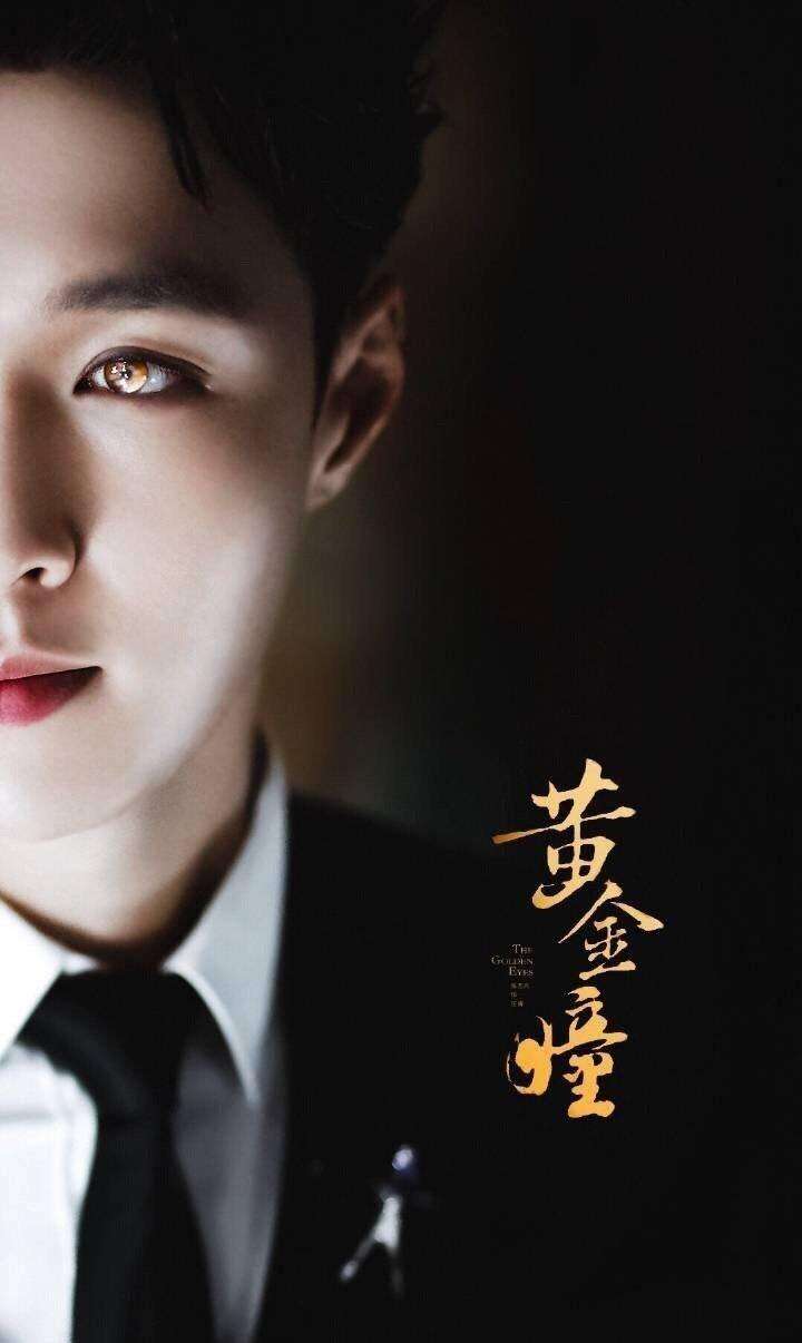 黄金瞳最后的眼睛是谁的