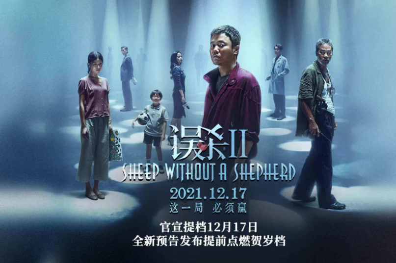 误杀二多长时间