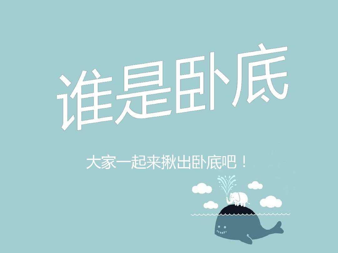谁是卧底题目大全