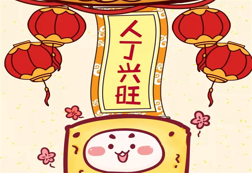 人丁兴旺是什么意思