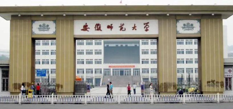 安徽师范大学是985还是211