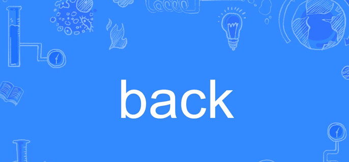 back什么意思