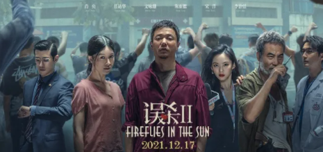 误杀2到底误杀了什么？