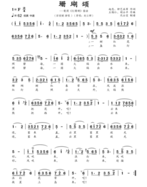 珊瑚颂谁作词作曲