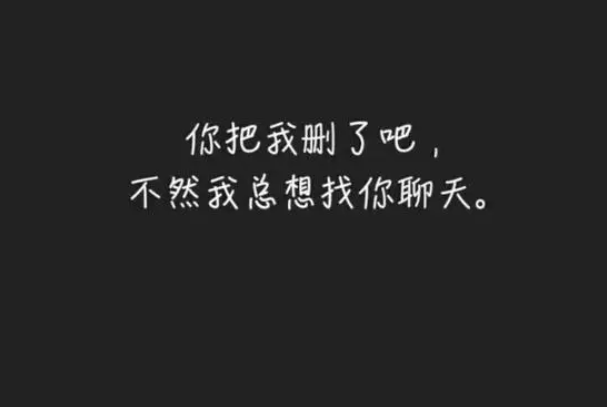 还是把我删了吧什么歌