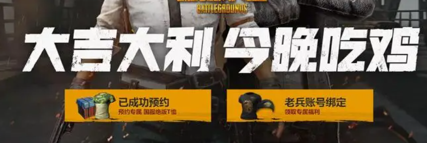 怎样下绝地求生国服版