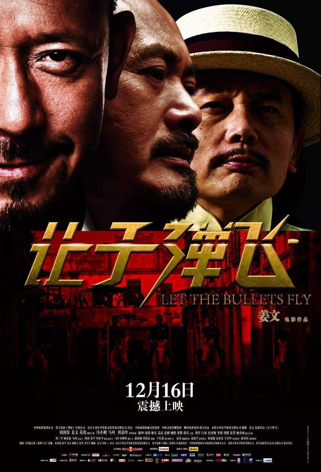 《让子弹飞》的导演是谁