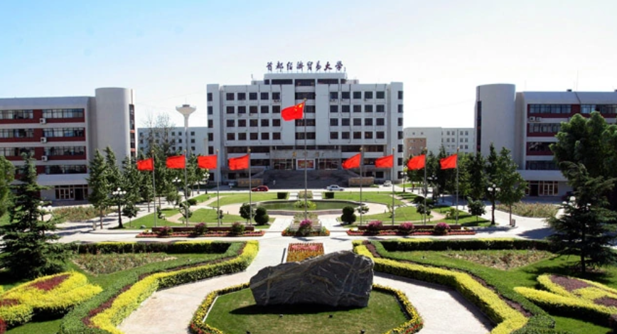 首经贸是211还是985