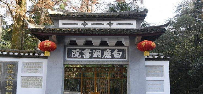 白鹿洞书院是在哪个城市