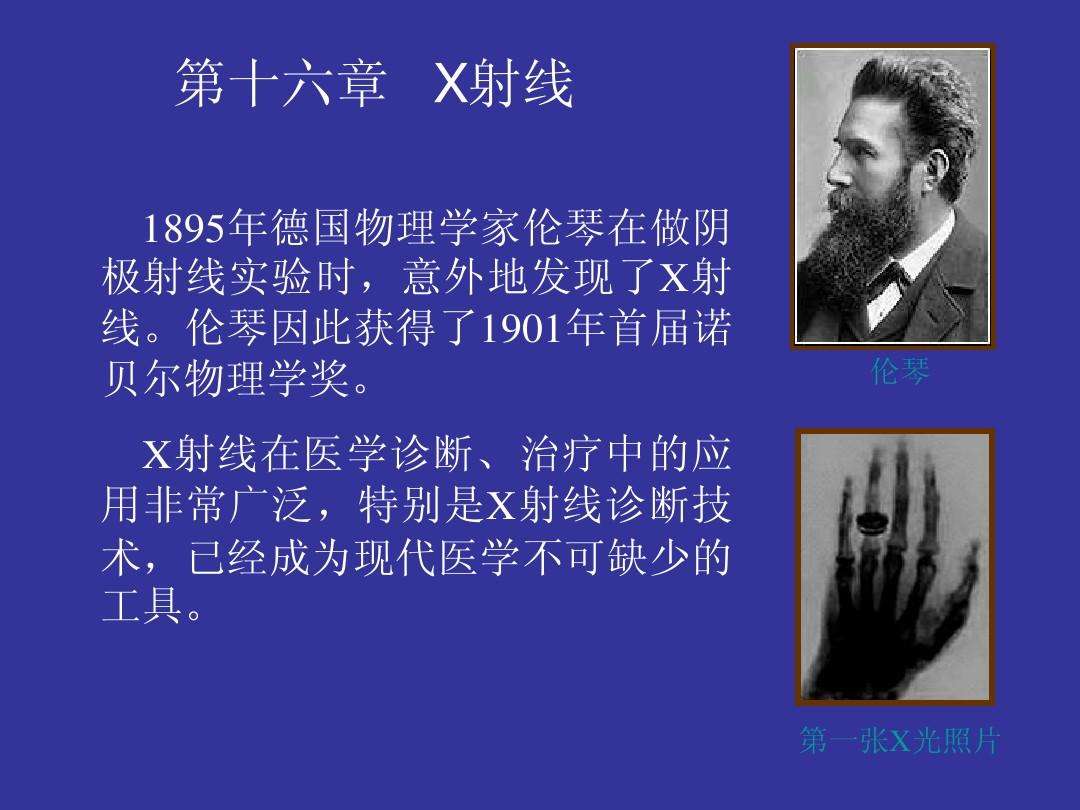 x射线发现者是谁