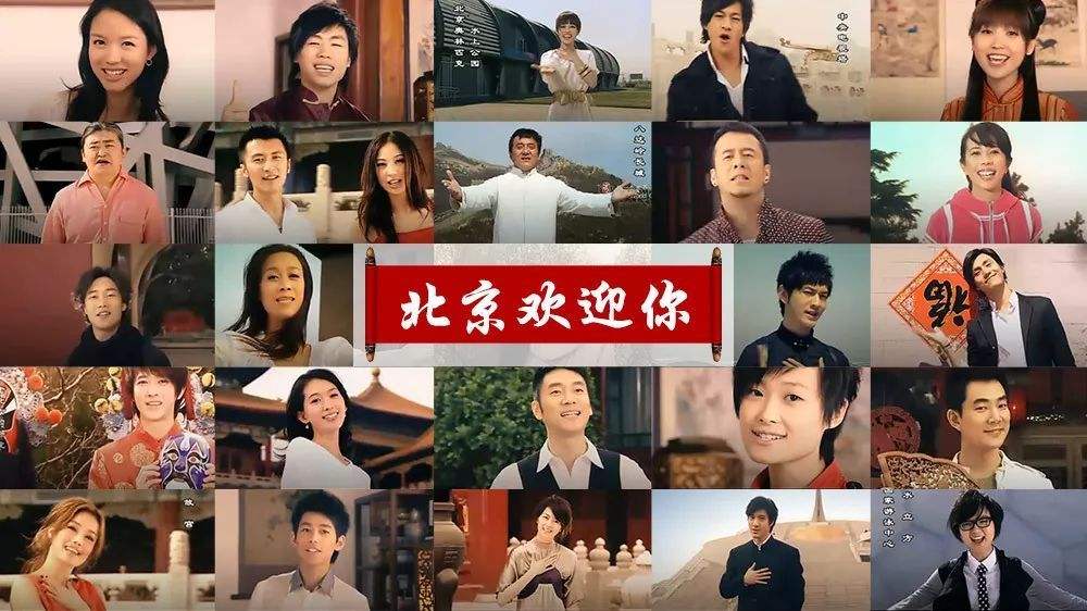北京欢迎你为什么被禁