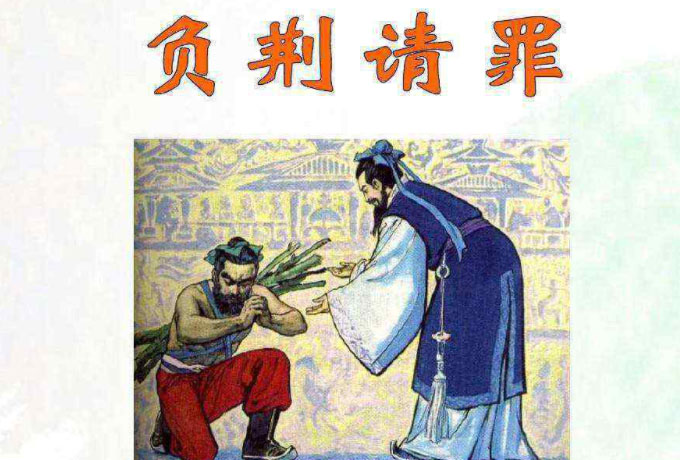 负荆请罪的主人公是谁