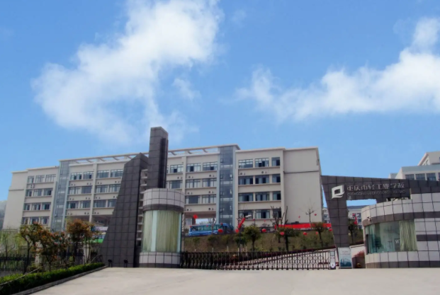 重庆轻工业职业学校是几本