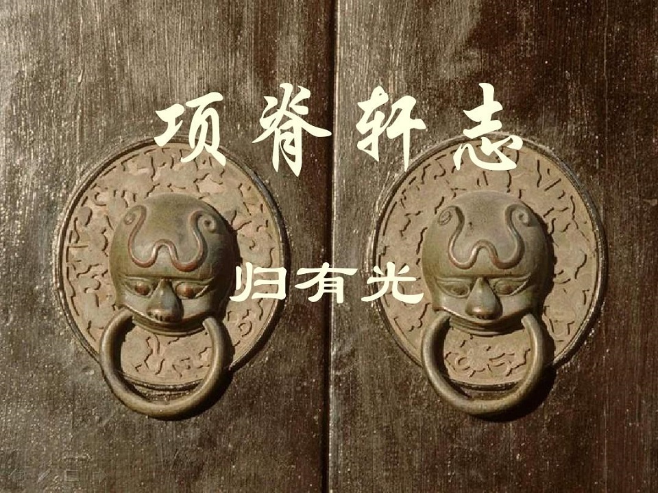 垣墙周庭以当南日翻译