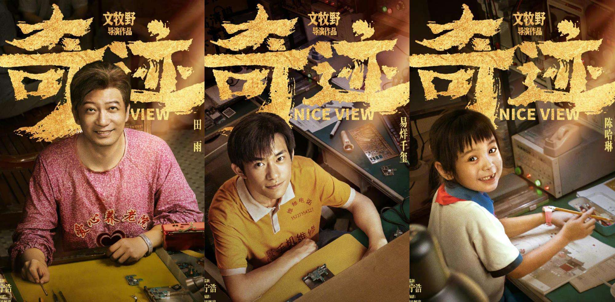 奇迹笨小孩是不是真实事件