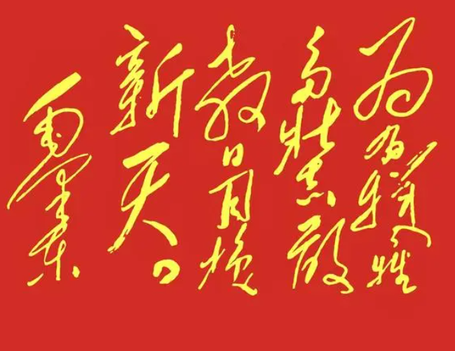 革命领袖革命英雄写的诗有哪些