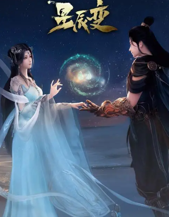 星辰变澜叔是什么级别的