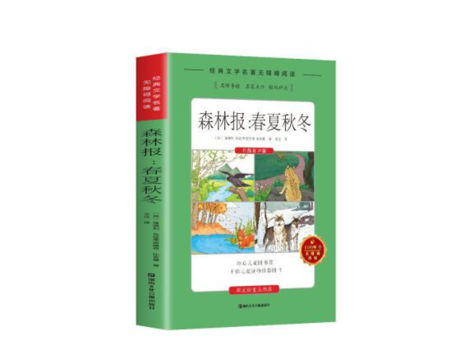 森林报作者是谁