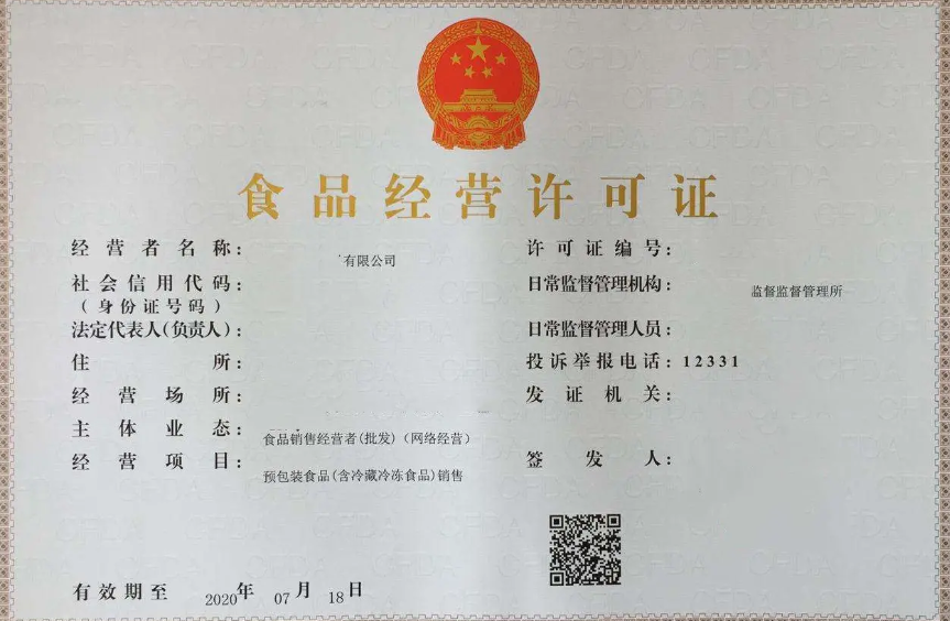 食品经营许可证需要什么