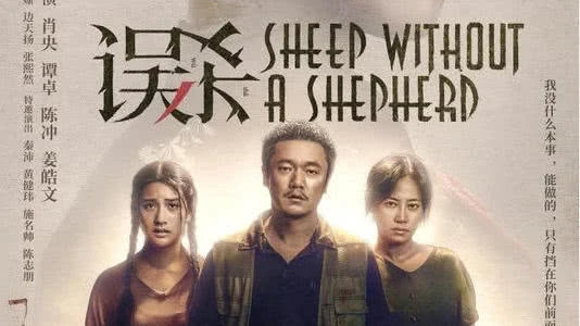 误杀最后那个老人为什么笑