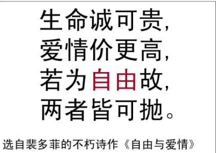 生命诚可贵是谁说的