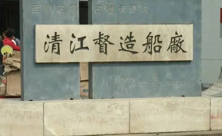 明代全国最大的内河曹船厂是哪里