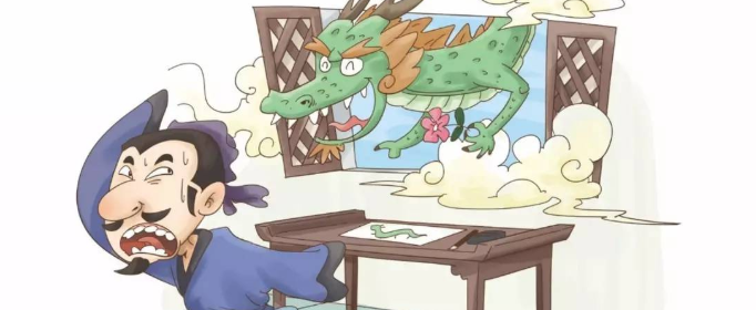 叶公好龙告诉我们什么道理