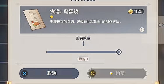 原神鸟蛋烧怎么获得