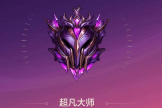 超凡大师多少点进宗师