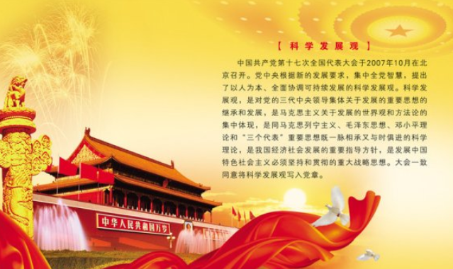 科学发展观是谁提出