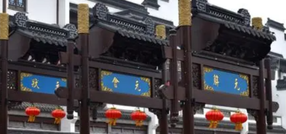 连中三元的人都有谁