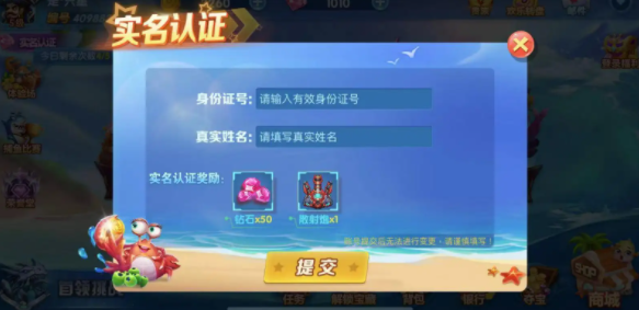 游戏实名认证最多几个