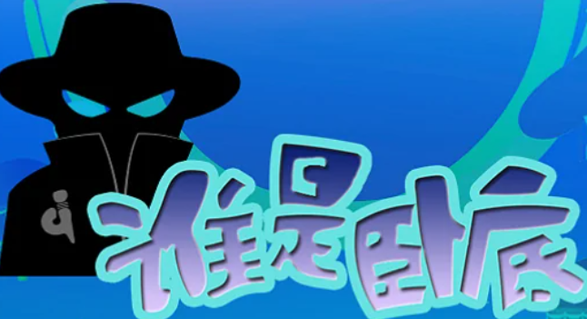 谁是卧底题目大全？