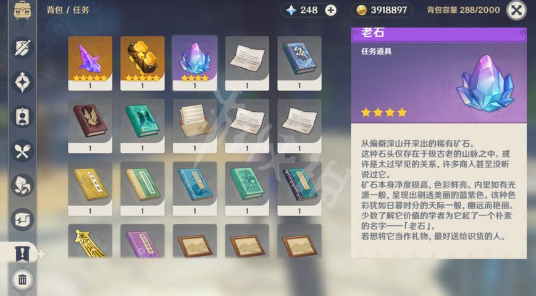 原神老石在哪里采集