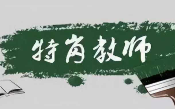 特岗考试考几科