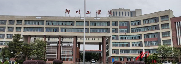 柳州工学院是几本