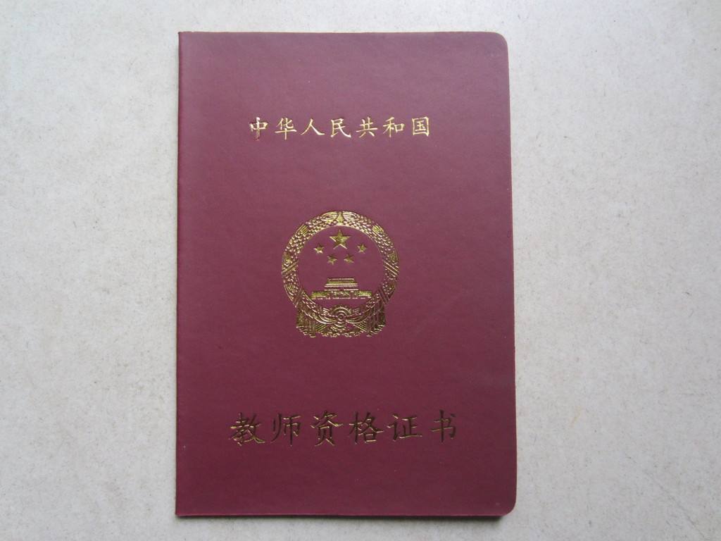 教师资格证多少分及格