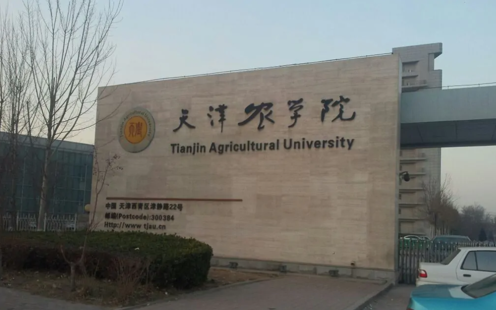 天津农学院是一本还是二本