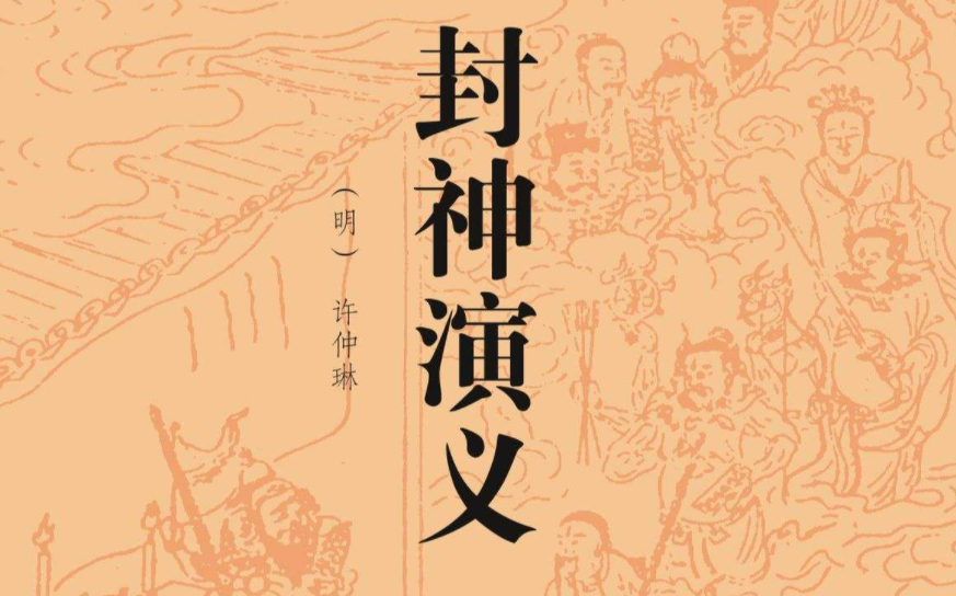 封神榜里的邓婵玉是谁