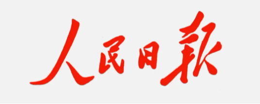 人民日报时评金句在哪里看